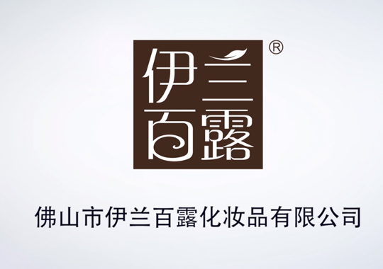 伊兰百露企业宣传片